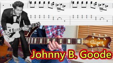 Johnny B. Goode/チャック・ベリー【完全版】イントロ１２小節、完コピ２４小節ソロ、バッキングの弾き方（初級/Lv.4）