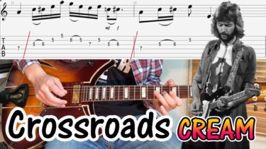 Crossroads/Cream-エリック・クラプトン【イントロ】【完コピ２４小節ソロ】【バッキング】の弾き方（中級/Lv.5～6）