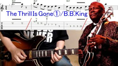 【The Thrill Is Gone/レッスン１】B.B.Kingイントロ１２小節ソロの弾き方を徹底解説！アドリブ応用編①音の「強弱」と「タメ」を研究しよう♪（初級/Lv.4）