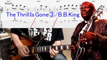 【The Thrill Is Gone/レッスン３】「B.B.King１２小節ソロ②」「アウトロのソロ」の弾き方を徹底解説！アドリブソロ応用編③かっこ良いアドリブに必須「フレーズを弾きはじめるタイミング（４種類）」をマスターしよう♪（初級/Lv.4）